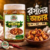 রসুনের আচার - 200g